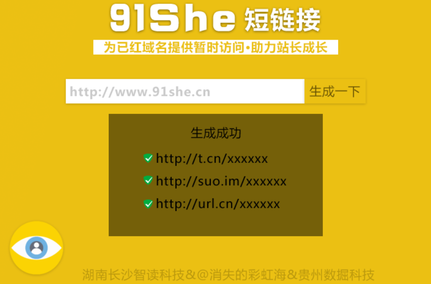 QQ防红跳转短网址生成网站源码（91she完整源码）