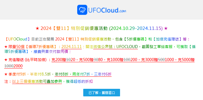 【UFOCloud】双11钜惠 香港/日本/美国 CN2+BGP 5折优惠码 充值加倍赠送  第1张