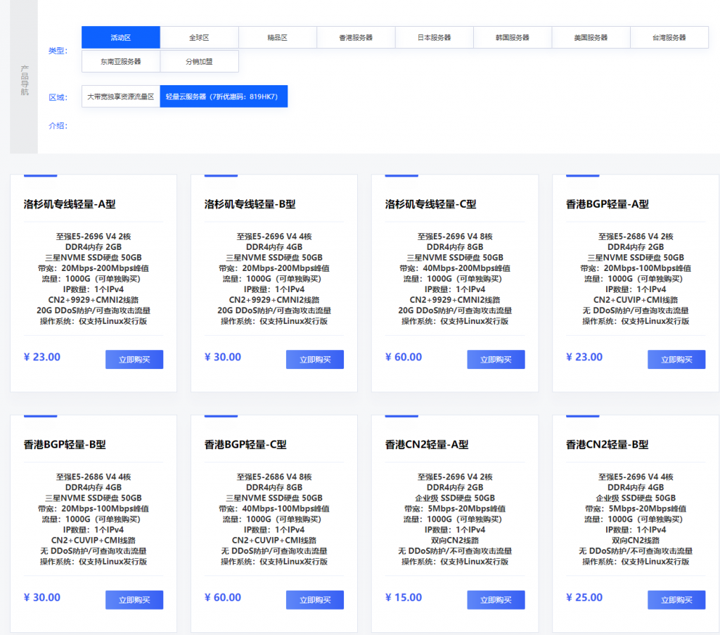 819云计算：美国轻量云20M低至16.1元/月  香港CN2 5M低至10.5元/月 -大带宽独享资源洛杉矶300M CN2 150元 日本CN2 500M 200元/月 卖完为止。 第1张